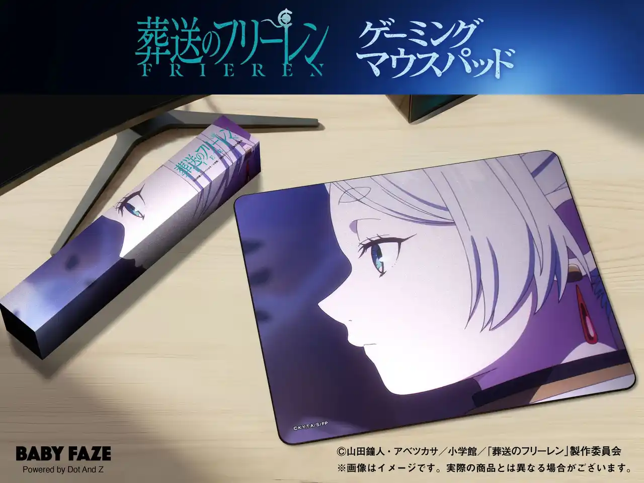 TVアニメ『葬送のフリーレン』より、高性能・高精細ゲーミングマウスパッド発売！！