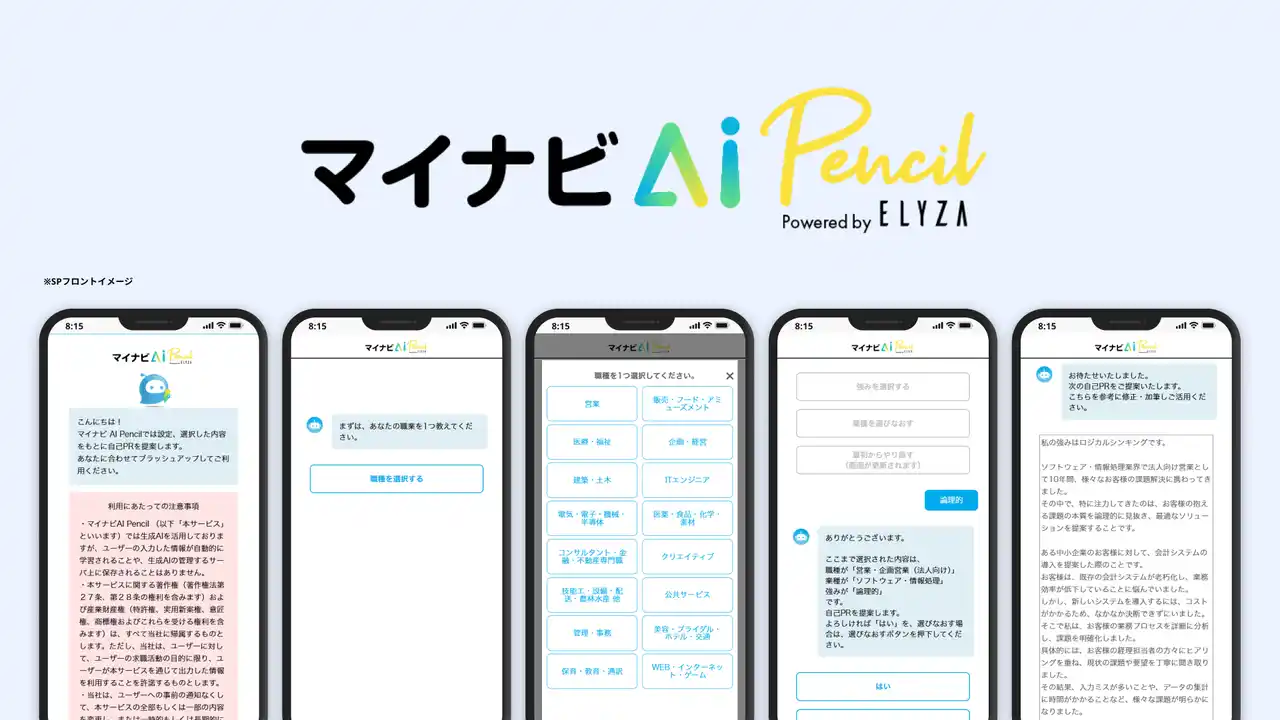 【マイナビ】 生成AIを活用した新たな自己PR文提案サービス 「マイナビAI Pencil」を『マイナビ転職』で提供開始