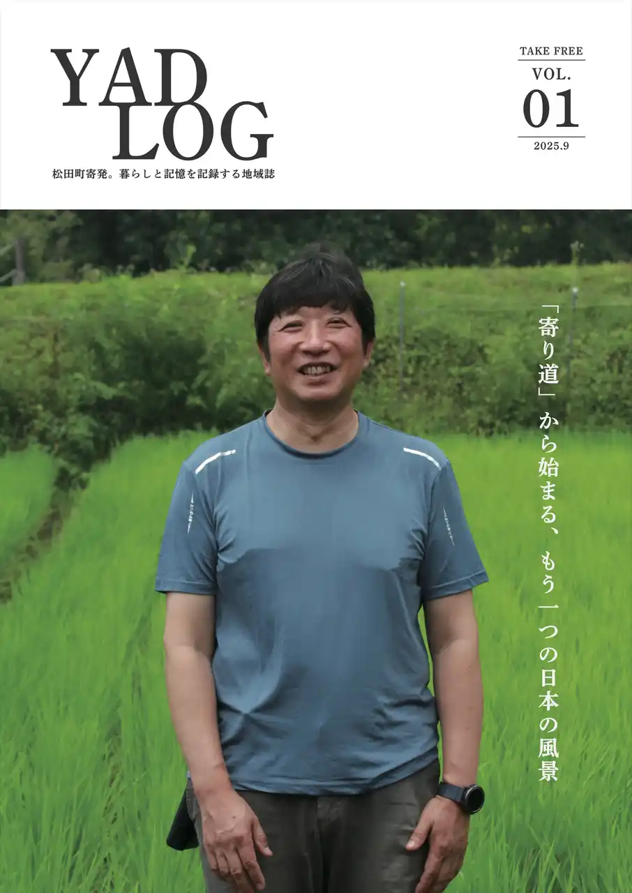 【地域発・新創刊】“寄り道”から始まる、もうひとつの日本の風景-中山間地・松田町寄（やどりき）発の地域誌『YADLOG（ヤドログ）』創刊