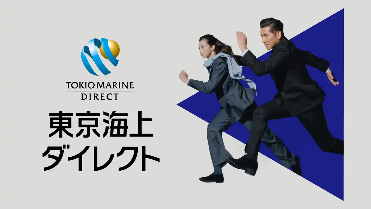本木雅弘さんと中条あやみさんが初共演　新社名「東京海上ダイレクト」初のCMが公開