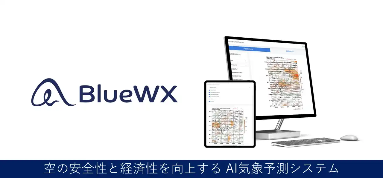 【BlueWX株式会社】 BlueWX（ブルーウェザー）がNEDOディープテック・スタートアップ支援事業の助成先に決定