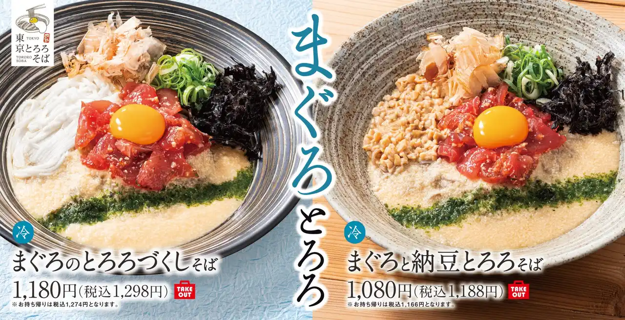 食べ応えとのどごしで夏本番を乗り越える！東京とろろそばに「まぐろのとろろづくしそば」「まぐろと納豆とろろそば」新登場