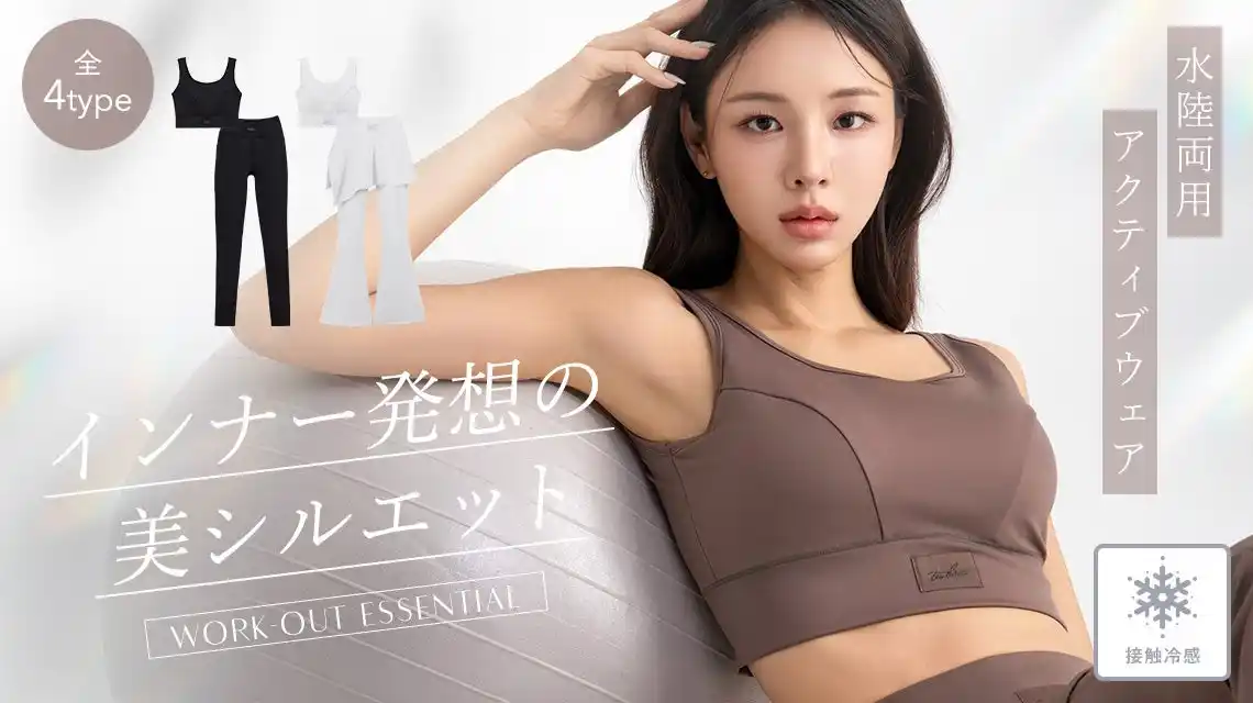【tu-hacchi】【水陸両用】下着専門店の技術で「胸を潰さない」スポーツブラ誕生。tu-hacciからヨガもプールもこれ1着のマルチウェア発売
