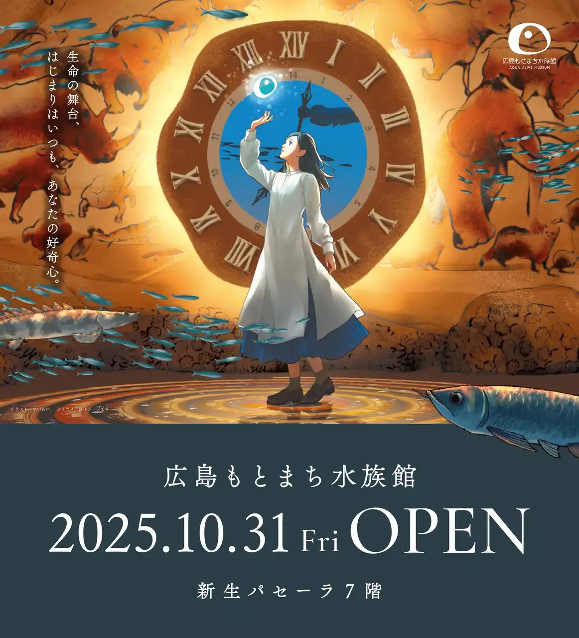 生命の舞台がテーマの「広島もとまち水族館」パセーラ7階に誕生　開業日は10月31日に決定！
