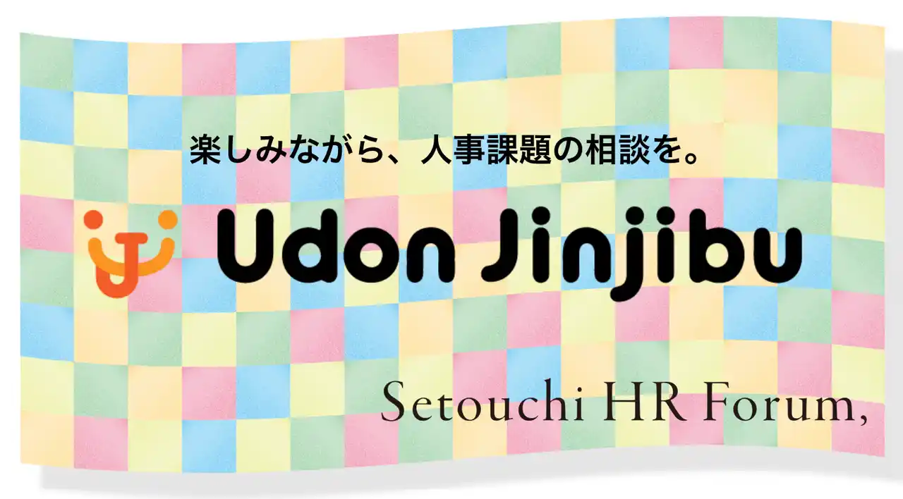 うどん人事部が「せとうちHRフォーラム2025」に出展