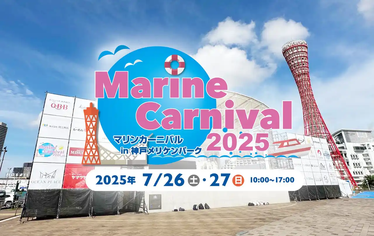 【FURUNO】「マリンカーニバル2025」に出展