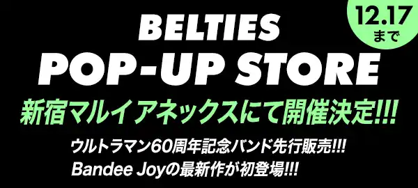 国内最大級のApple Watchバンド専門店「BELTIES（ベルティーズ）」が、新宿マルイアネックスにてPOPUPを開催