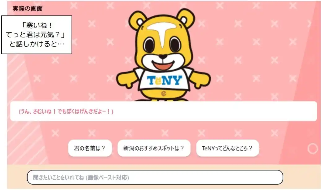 新潟日報生成AI研究所、TeNYテレビ新潟と共同で「AIてっと君」を開発