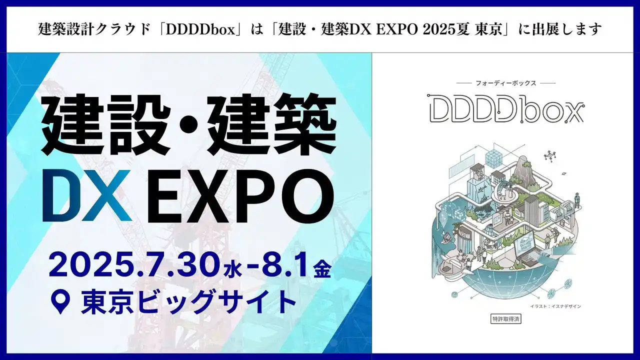 【株式会社AMDlab】 条例調査の効率化サービス「条例DB」を『不動産DXカンファレンス2025』に出展いたします by PR TIMES