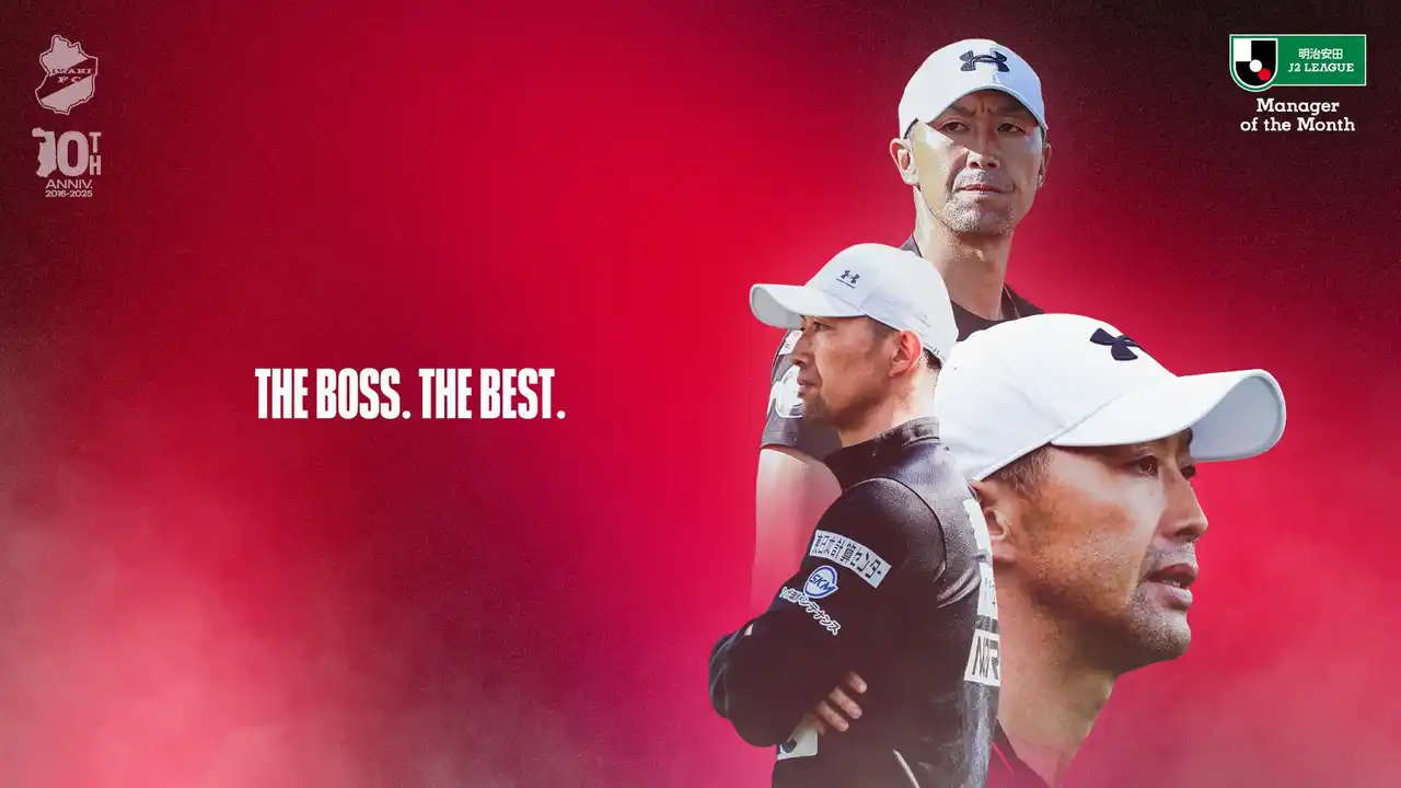 【いわきFC】田村雄三監督が10月度「明治安田J2月間優秀監督賞」を受賞