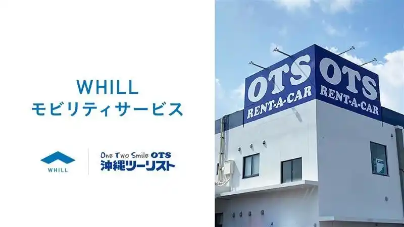 【WHILL株式会社】 特にアジアからの旺盛なインバウンド需要に対応！OTSレンタカーが沖縄で降車後の「徒歩」も支える移動サービス開始