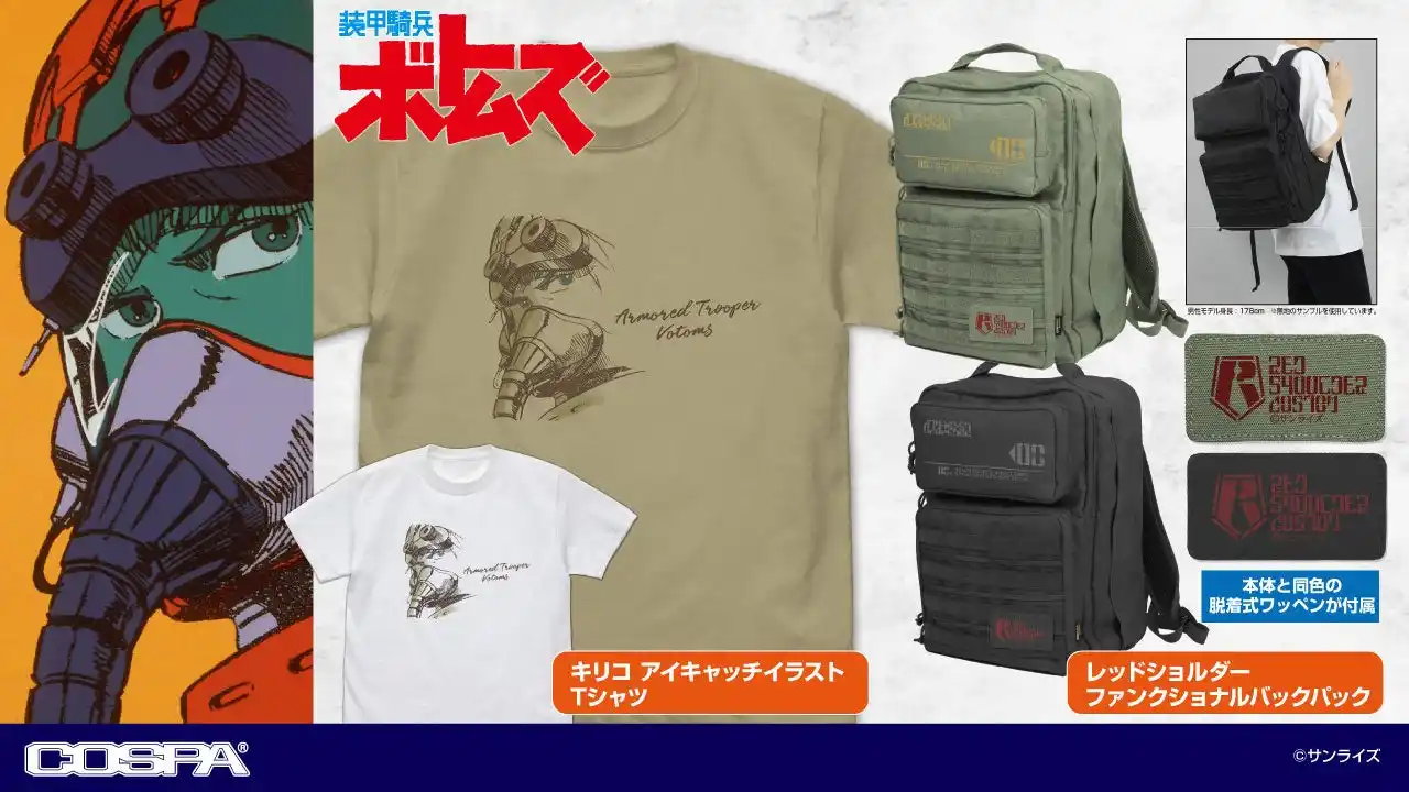 『装甲騎兵ボトムズ』新グッズ登場!!キリコのアイキャッチがTシャツに！〈いなぎ発信基地ペアテラス〉〈ワンダーフェスティバル 2025［夏］〉先行販売も決定!!【株式会社コスパ】