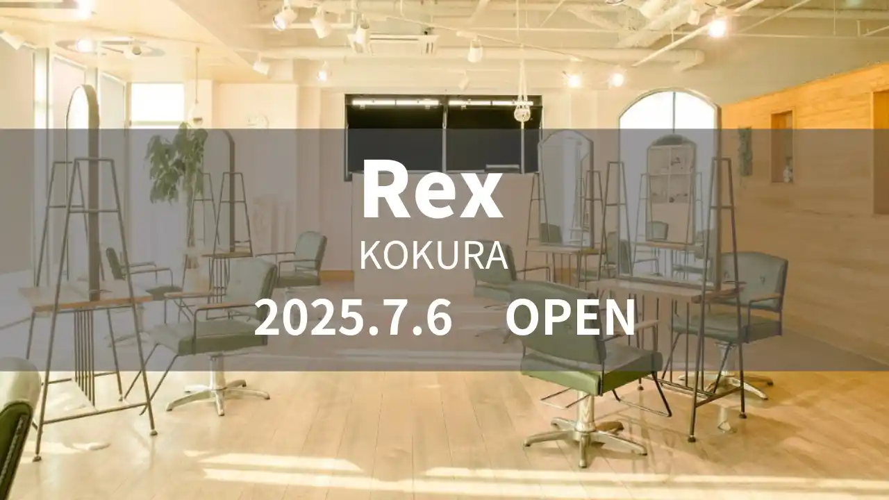【株式会社アルテジェネシス】 美容室 Rex 小倉駅前店が7月6日（日）オープン