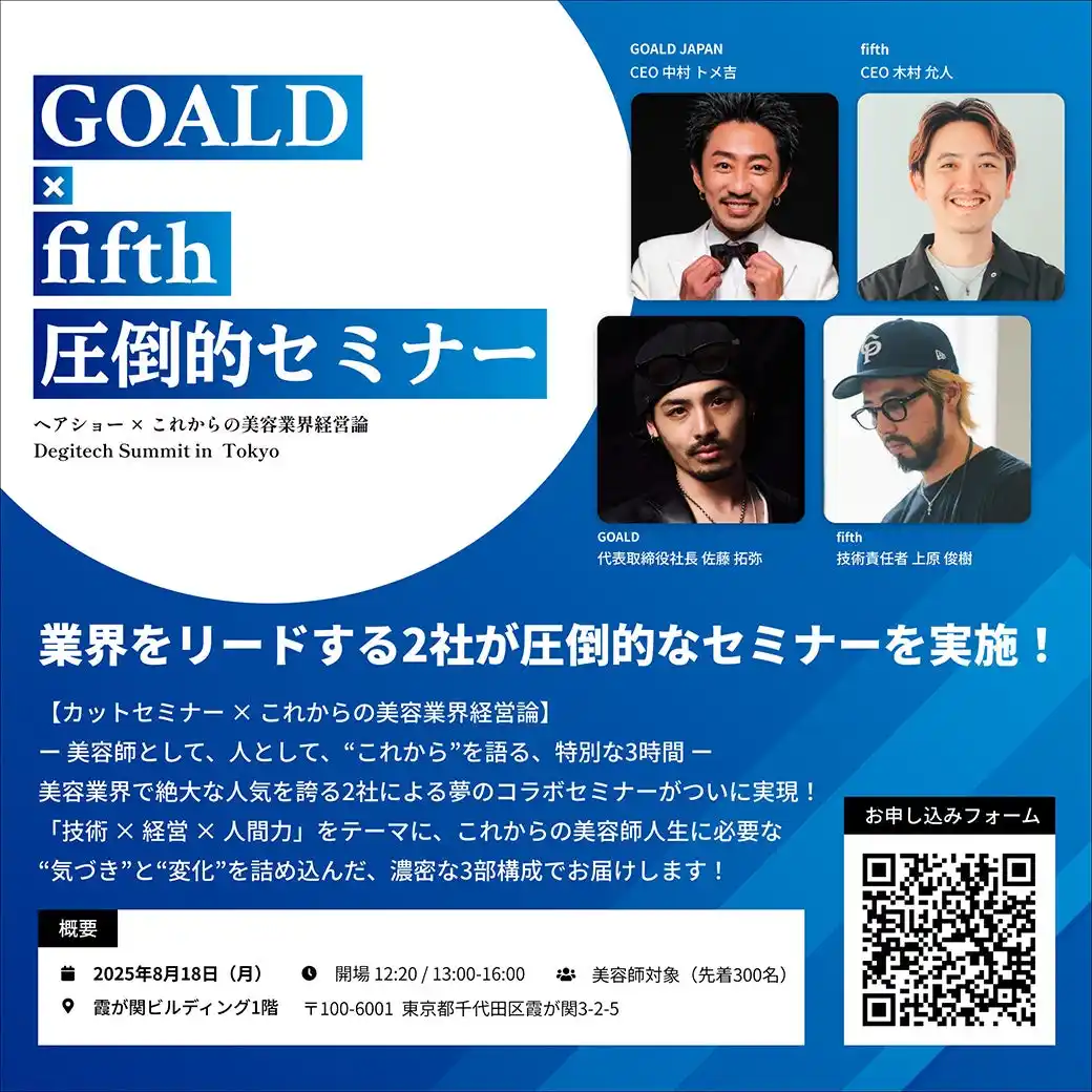 デジサロ、【圧倒的セミナー×美容業界経営論】GOALD×fifthが描く未来！「Degitech Summit in Tokyo」開催！