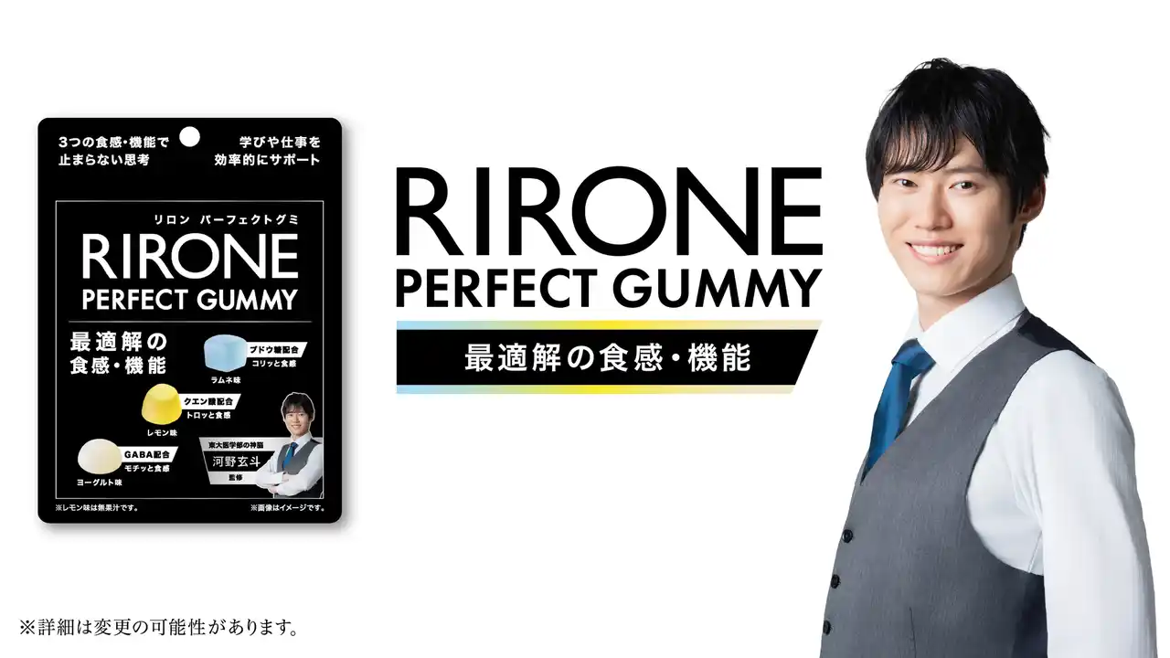 【新商品】“考える時間”に寄り添う『RIRONE PERFECT GUMMY』 12月16日(火)より全国ファミリーマートで発売開始