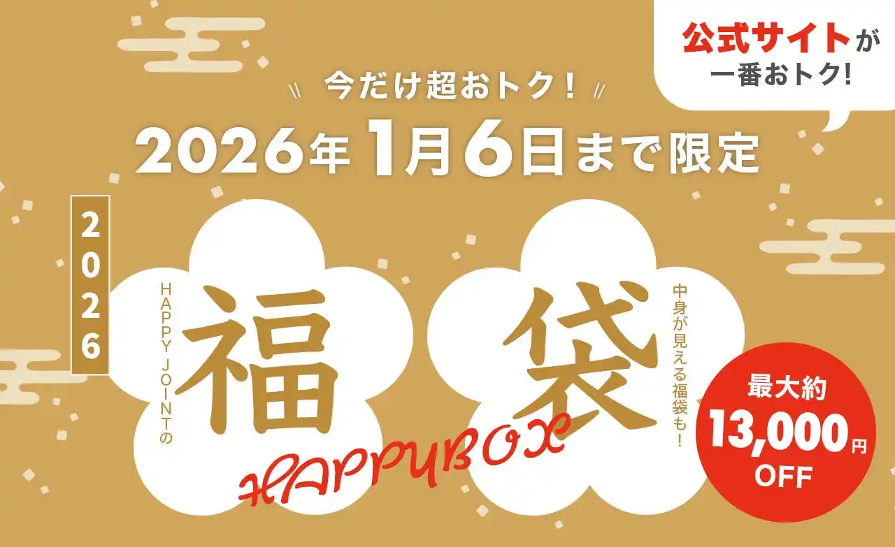 【2026福袋】ソーラーライト福袋が販売開始！公式ストアなら最大約13,000円もおトクに買えちゃう期間限定福袋！