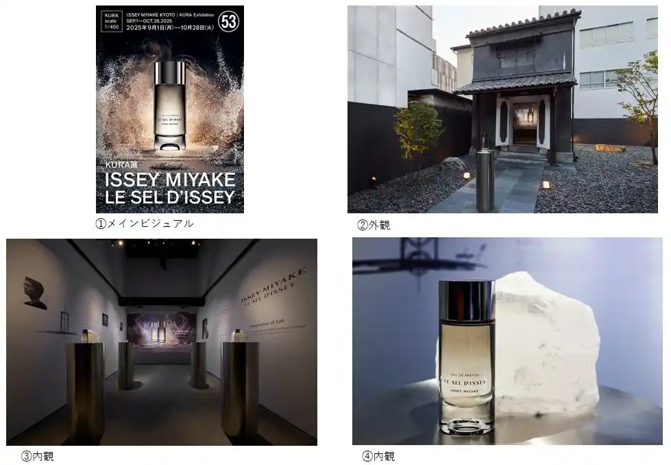 【株式会社資生堂】 〈イッセイ ミヤケ パルファム〉〈SEL＝塩〉をインスピレーションの源にした新香水「ル セルドゥ イッセイ オードパルファム」