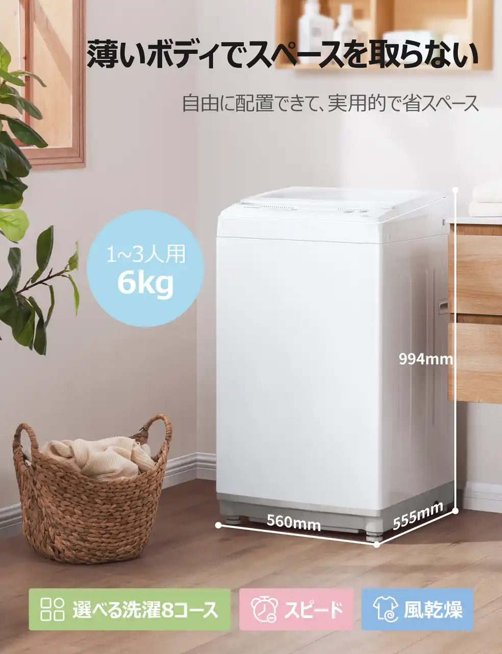 【日本美的株式会社】 『COMFEE 6.0kg全自動洗濯機』が17%OFFのスペシャルプライスで登場。いつ値段が戻ってもおかしくない、このタイミングを逃したらきっと後悔しますよ！