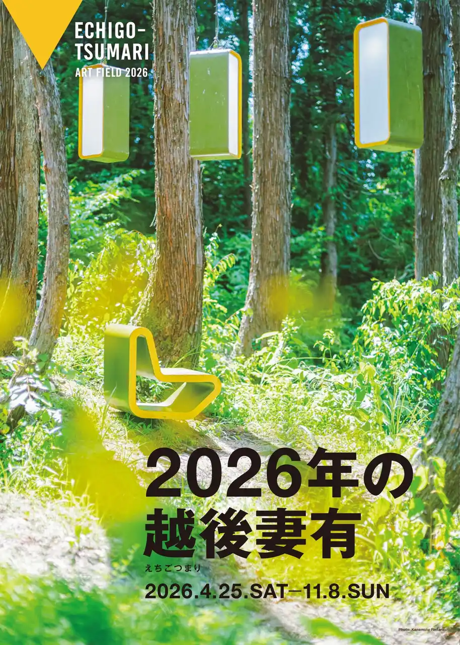 里山も廃校も、アートになる。大地の芸術祭・越後妻有の通年プログラム「2026年の越後妻有」開幕