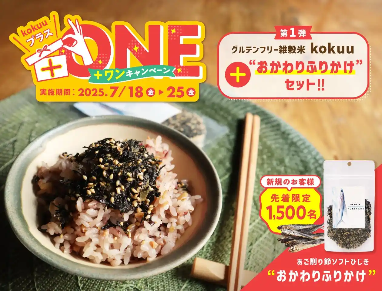 「あの味が忘れられない！」の声にお応え！ イミコトマルシェの“おかわりが止まらない”ふりかけ、遂に再販へ！