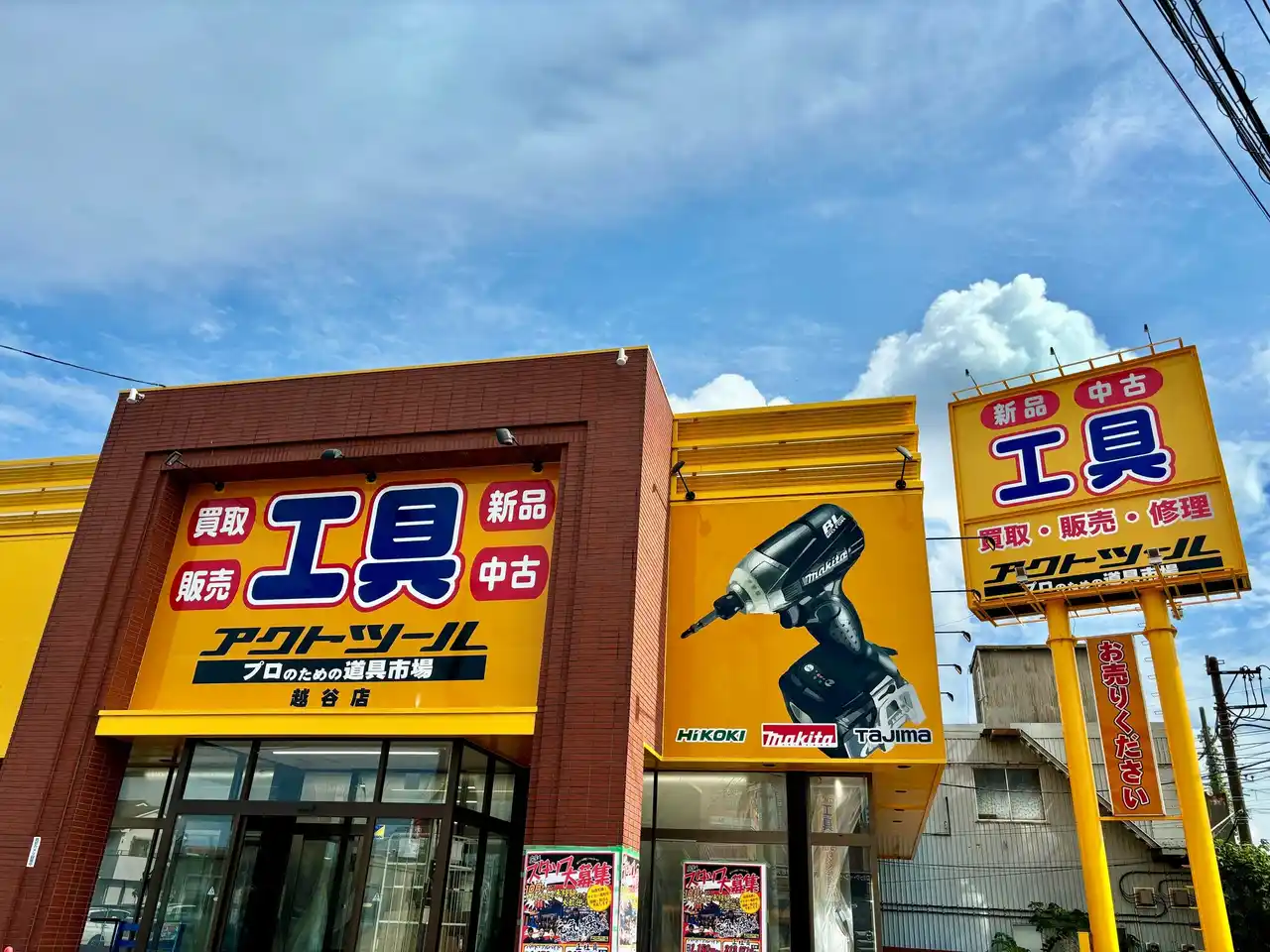 【株式会社アクト】 工具専門店アクトツール(R)、初の電材特化型店舗「アクトツール(R)電材館 越谷店」が2026年3月22日（日）にオープン。既存の越谷店と同じ敷地内に併設。
