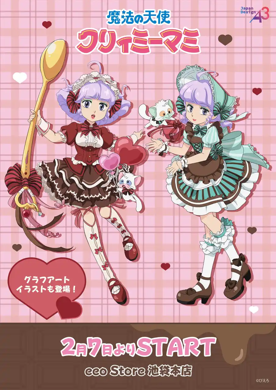 【株式会社A3】 『魔法の天使クリィミーマミ』の新作グッズが発売！“ドルチェ”テーマの描き下ろしイラスト＆GraffArtはとろけそうなくらい甘カワ♪
