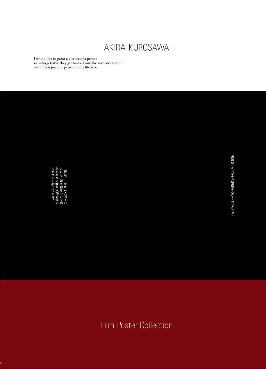 世界初！ 全監督作品のオリジナル映画ポスター集『黒澤明 オリジナル映画ポスター・コレクション』8月27日（水）発売決定