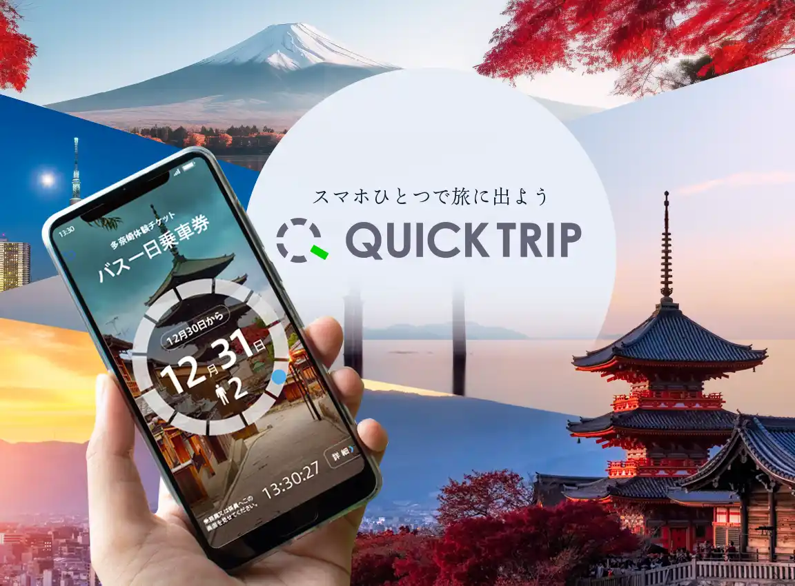 【レシップ】 観光・イベント向けモバイルチケットシステム「QUICK TRIP Ticket」、株式会社じょうてつに導入