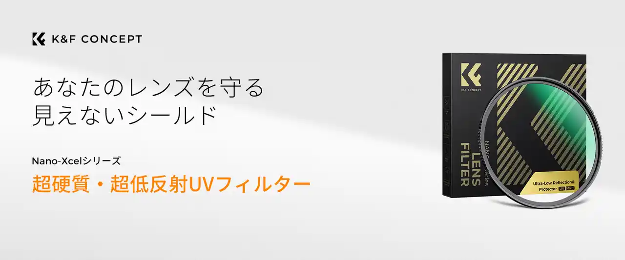 【K&F CONCEPT】 K&F CONCEPT Nano-Xcel 超高硬度・超低反射 UVフィルター:レンズを守る“見えないシールド”