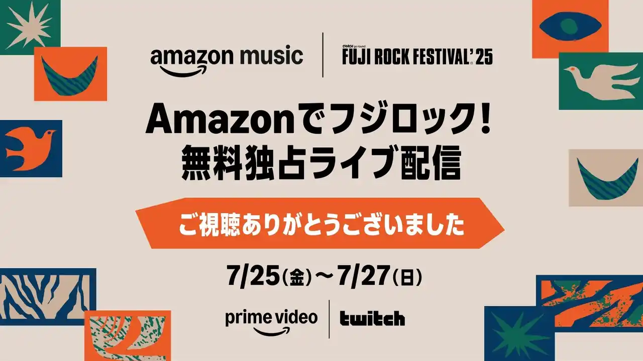 【アマゾンジャパン合同会社】 Amazon Music史上、世界で最も視聴された音楽フェスに。「FUJI ROCK FESTIVAL ’25」世界無料独占ライブ配信