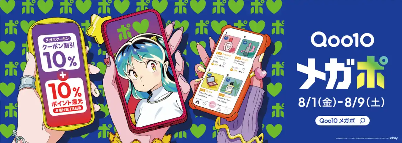 【eBay Japan合同会社】 最大20％還元祭　Qoo10、「20％メガポ」の新CMを8/1から公開！　商品との心ときめく出会い