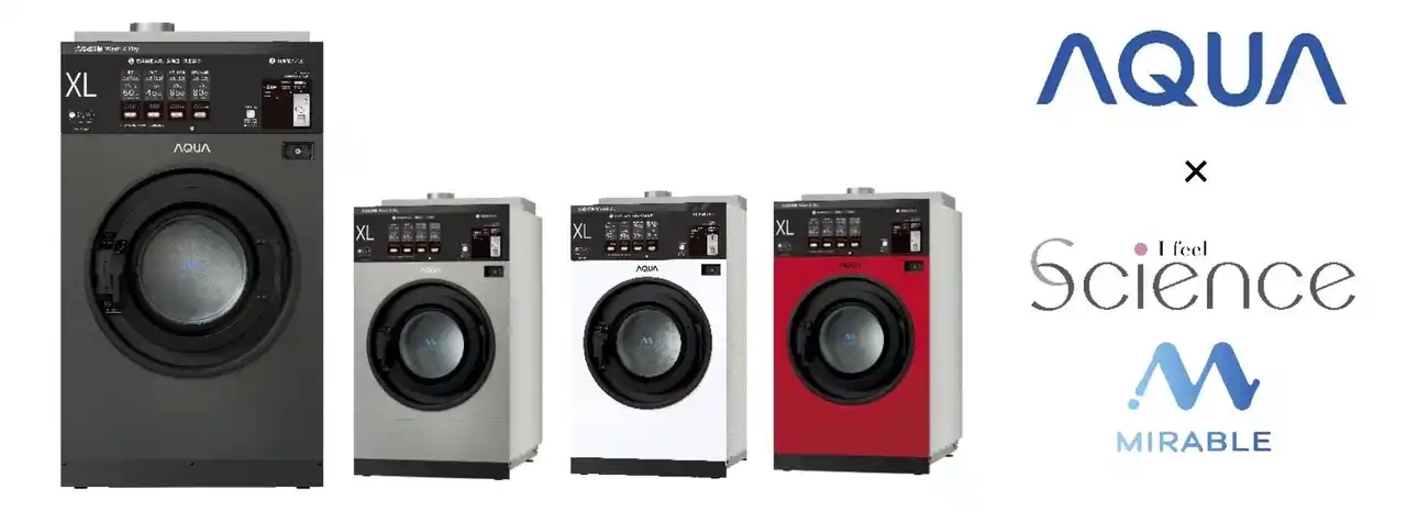 【アクア株式会社】環境に優しい次世代型コインランドリー機器が誕生！AQUA×株式会社サイエンス共同開発モデル「8 シリーズ ミラブル洗濯乾燥機」を新発売