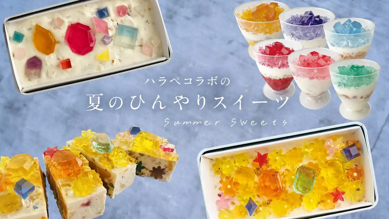 宝石きらめくアイスケーキやパフェが大集合！ハラペコラボ、夏のひんやりスイーツフェアを開催中