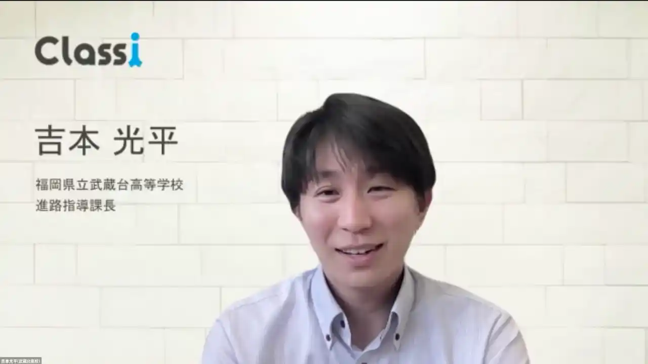 【Classi株式会社】 Classi、変化する教育現場で求められる「生徒の自走化を促す」学習指導に関するオンラインセミナーを実施