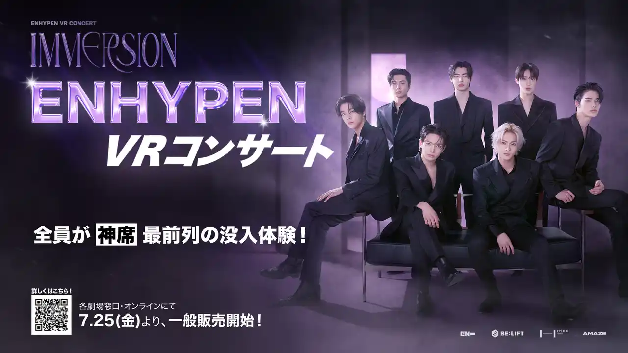 ENHYPEN、初のVRコンサートツアー『ENHYPEN VR CONCERT : IMMERSION』一般チケット販売が本日7月25日より販売開始！