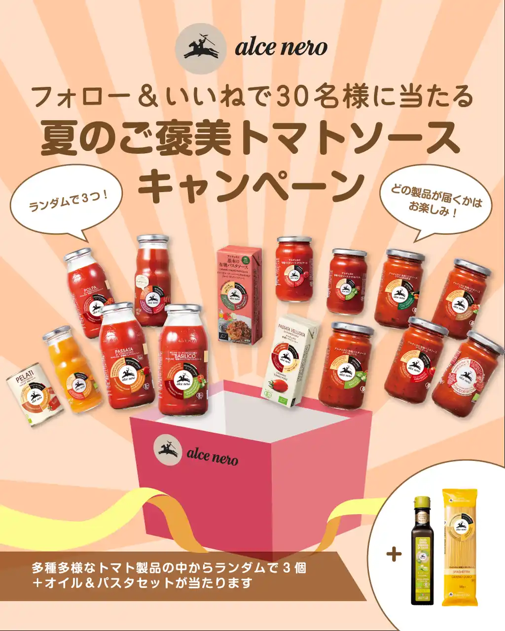 【どの製品が届くかはお楽しみ！】イタリアのオーガニック食材を取り扱う「アルチェネロ」がトマト製品をメインにしたプレゼントキャンペーンを開催