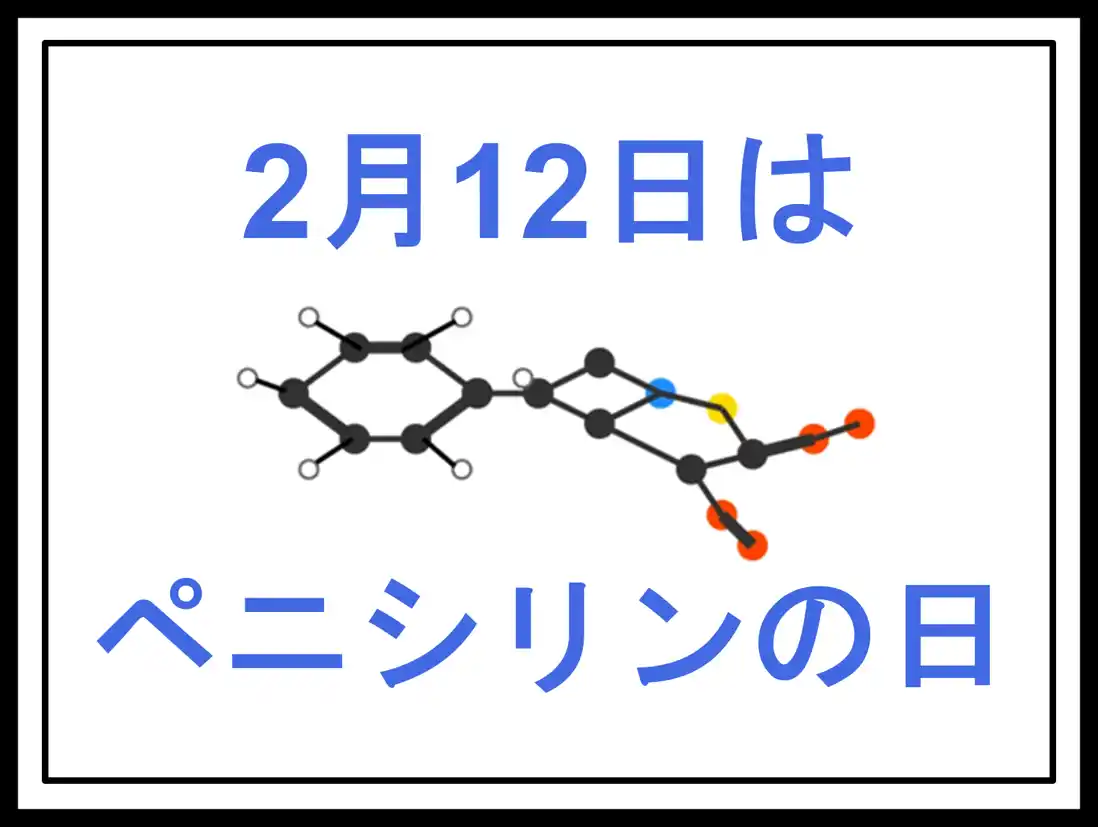 【株式会社ティムス】 2月12日はペニシリンの日！アオカビから生まれたペニシリン発見から98年～西表島の黒カビから脳梗塞治療薬の新たな希望へ～