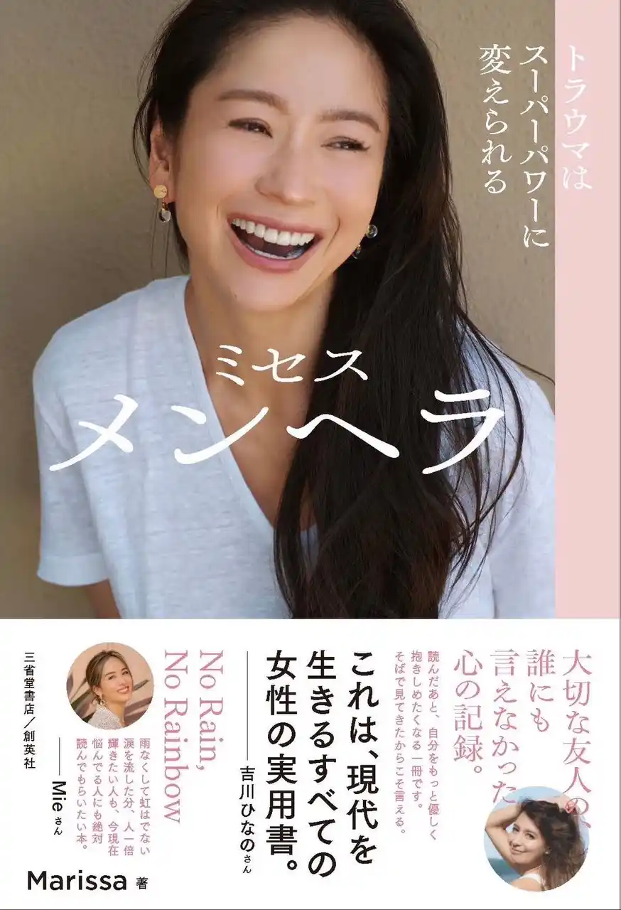 【Marissa】 “ミセス・メンヘラ”からの挑戦状。トラウマは、人生最高のスーパーパワーになる。