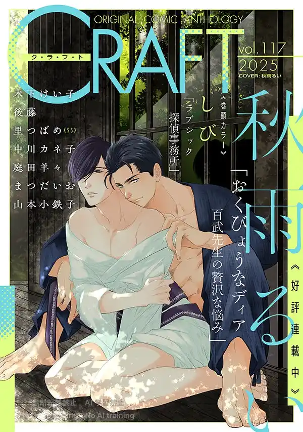 【株式会社大洋図書】 本日配信スタート!!『CRAFT vol.117』キュンを届けるボーイズラブ雑誌最新号(ハート)