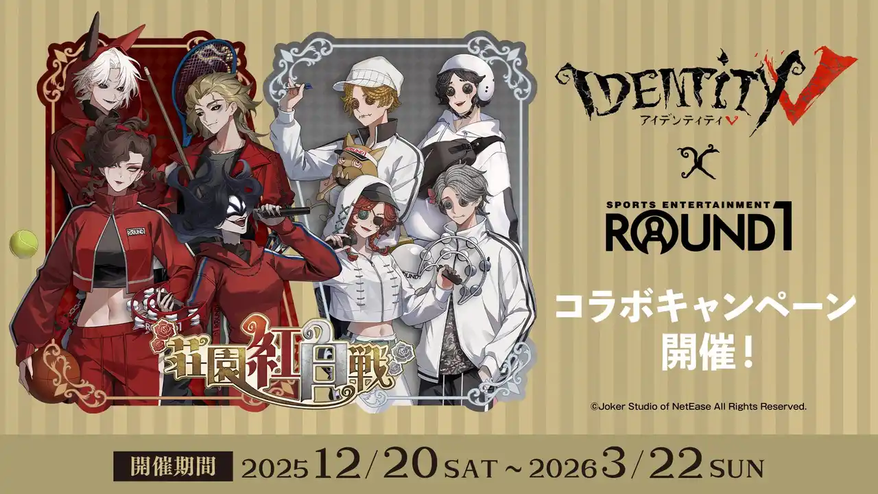 『IdentityV 第五人格』× ROUND1 のコラボキャンペーン！12/20(土)から新規描き起こしイラストを使用したグッズが多数登場！