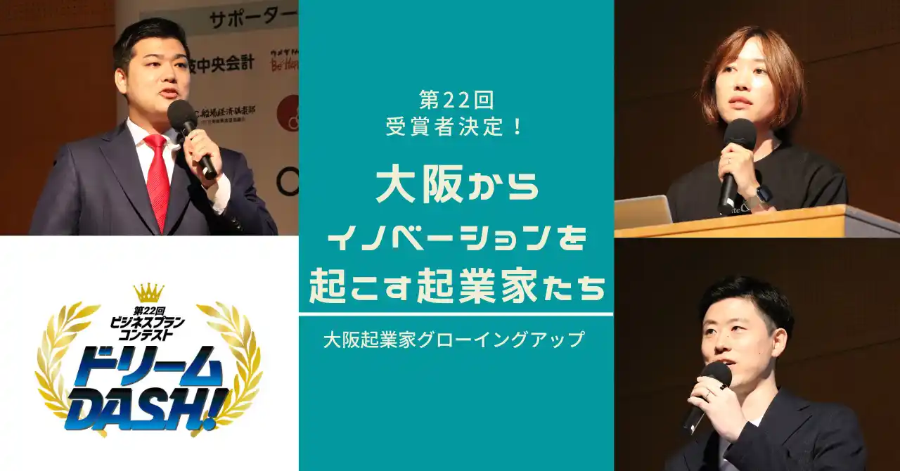 急増する身寄りのない高齢者向け身元保証サービスや毎日5分おしゃべりするだけの会話型AIヘルスケアアプリなど未来を創る大阪の有望起業家3名を選出！