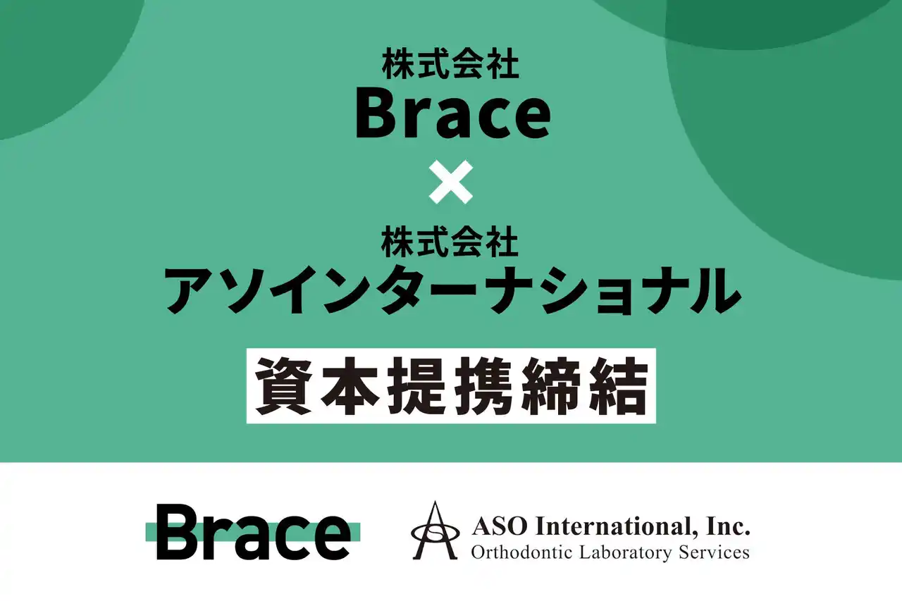 【株式会社Brace】 株式会社アソインターナショナルとの資本業務提携を締結、ANOBAKAおよび4名のエンジェル投資家からの追加出資も実施