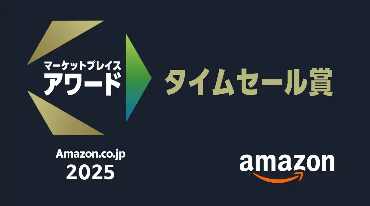 【株式会社イーノウ・ジャパン】 2年連続受賞！EENOURが「Amazon.co.jp マーケットプレイスアワード2025」にて、「タイムセール賞」を受賞