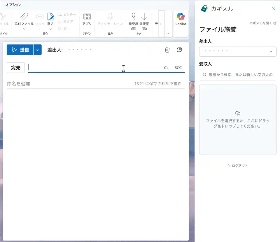 Outlook アドインで脱パスワード付きZIPを実現 ― 暗号化ファイル共有「カギスル」、Microsoft Outlook アドインを公開 ―