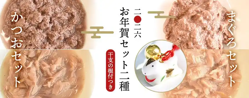 《POCHI》縁起物 干支の根付つき「お年賀セット2026」を発売