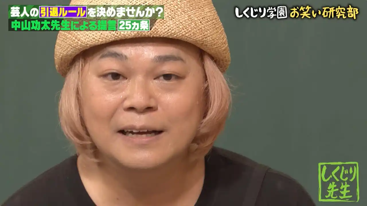 【ABEMA】 中山功太がお笑い界に物申す！「呪われる覚悟で来ました」 リアルすぎる「◯◯したら芸人引退」ルールに教室騒然！怒涛の語りにオードリー・若林「エミネム聴いてるみたい」｜『しくじり先生』無料見逃し配信中