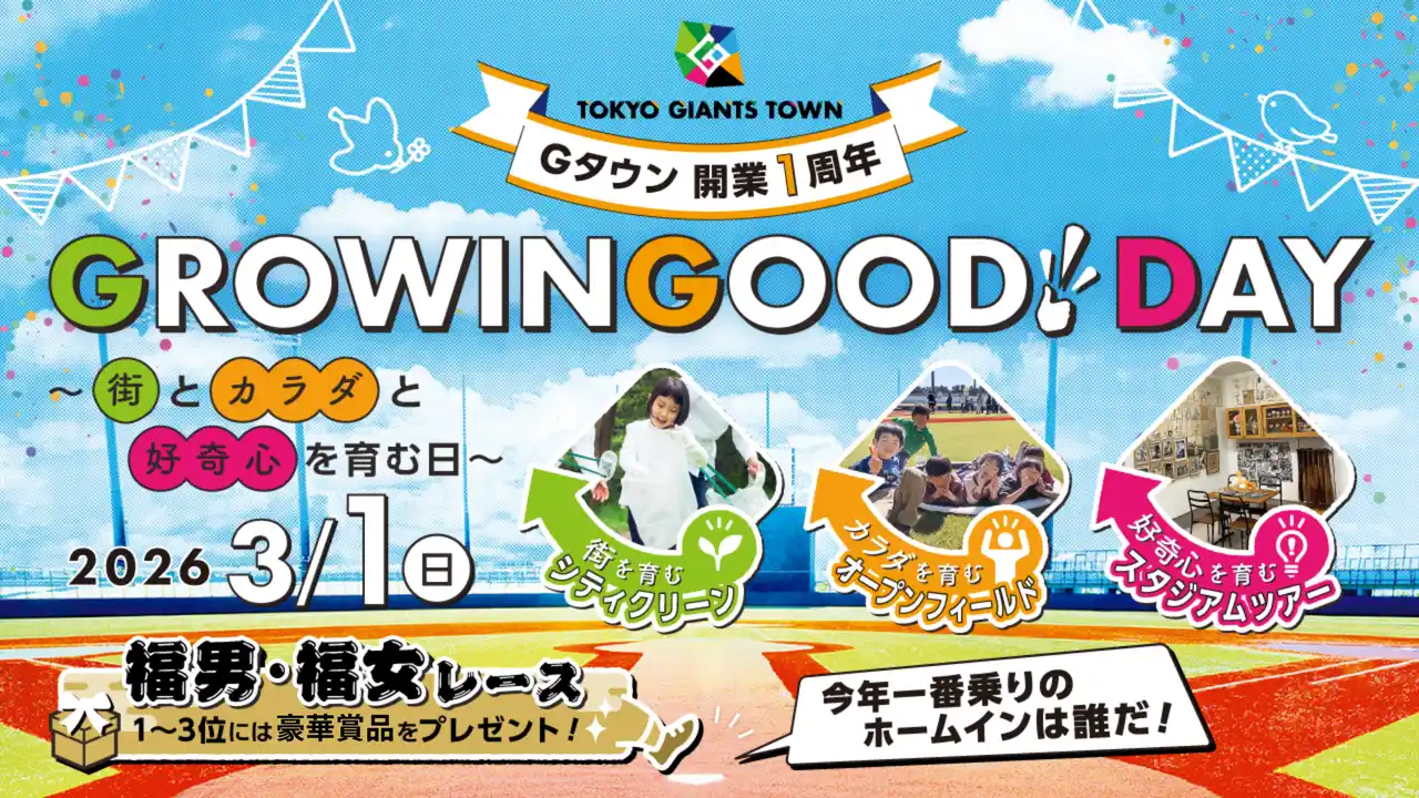 【株式会社よみうりランド】 Gタウン開業１周年「GROＷINGOOD! DAY」開催