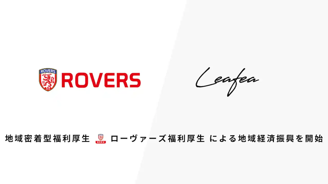 【株式会社Leafea】 Leafea、ローヴァーズ株式会社と提携し地域密着型福利厚生「ローヴァーズ福利厚生」で地域経済振興の取り組みを開始
