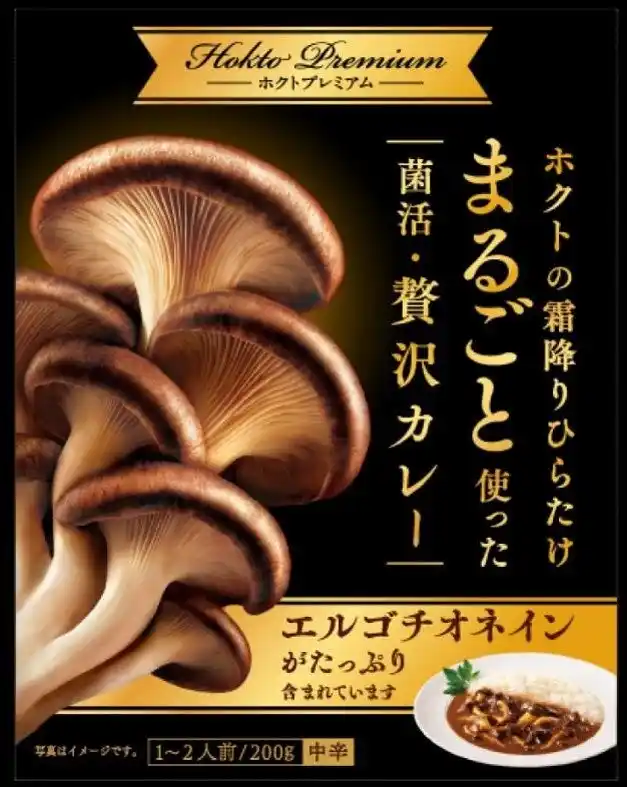 【ホクト株式会社】 健康×美容の新提案！！　「エルゴチオネイン」入りカレーに注目