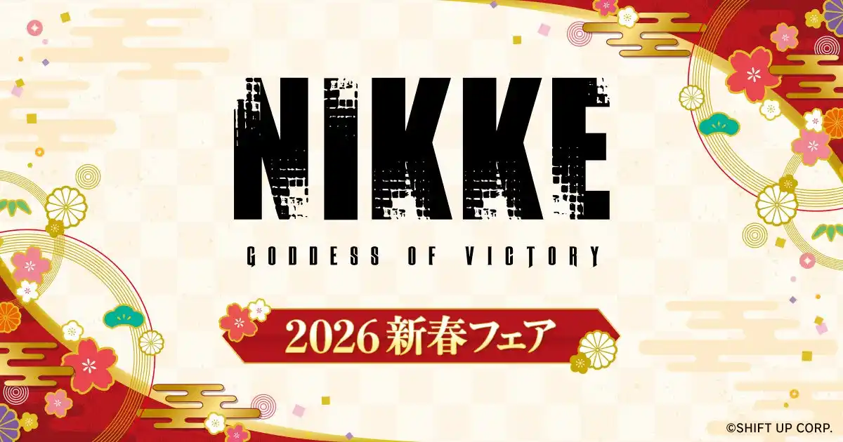【viviON】 『勝利の女神：NIKKE』の描き下ろしグッズが「ゲオ」と「viviON BLUE」で発売！ 12月20日(土)より新春フェアを開催！